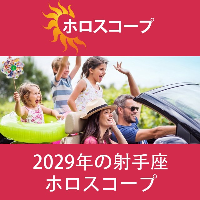 射手座 2029 年間星座運勢